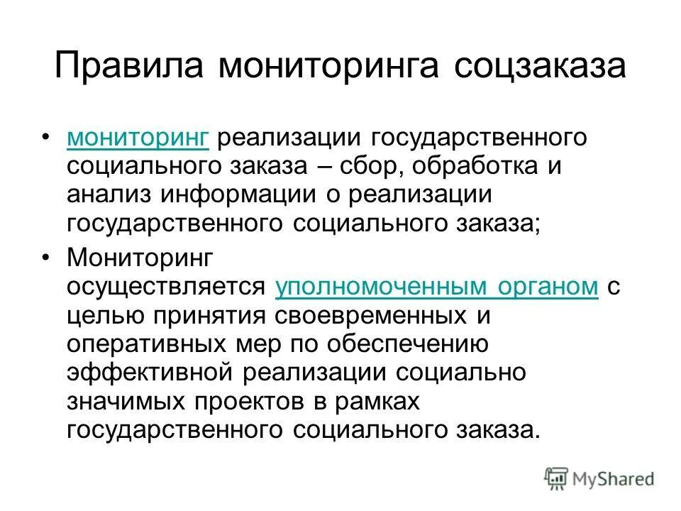 Использование результатов мониторинга