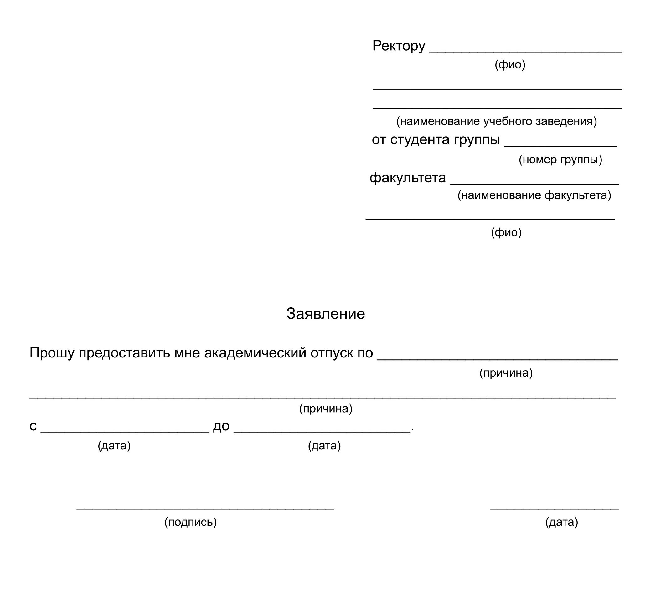 Образец заявления на академический. Составьте заявление о предоставлении вам академического отпуска. Заявление на Академический отпуск образец. Заявление с просьбой на Академический отпуск. Заявление на Академ отпуск по семейным обстоятельствам.
