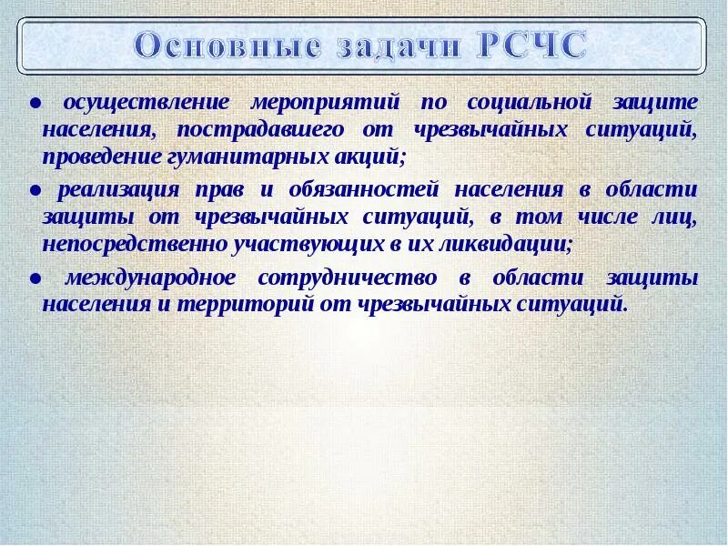 Социальная защита пострадавших от чс. Мероприятия по защите персонала от чс. Осуществление мероприятий по социальной защите населения. Организация работы органов социальной защиты. Социальные события.
