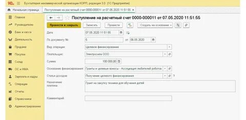 Бухгалтерия некоммерческой