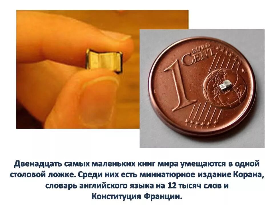 Самая маленькая книга. Самая маленькая книга в мире. Самая маленькая книга в мире фото. Самая маленькая книга в России.