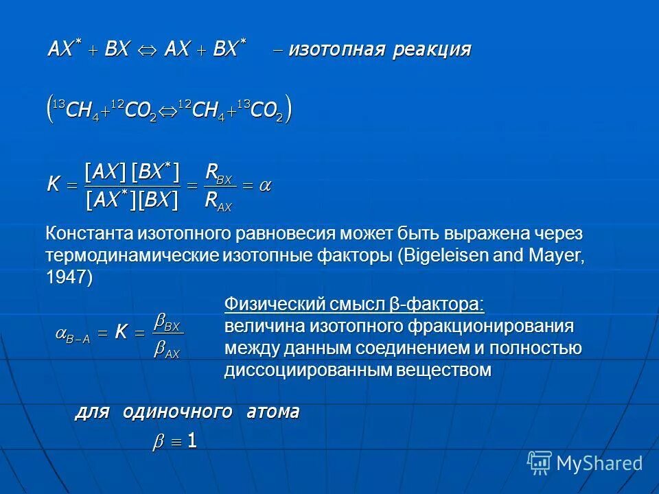 физический смысл константы равновесия. физический смысл константы равновесия. значения константы равновесия позволяют судить о. физический смысл константы равновесия. математическое выражение константы.