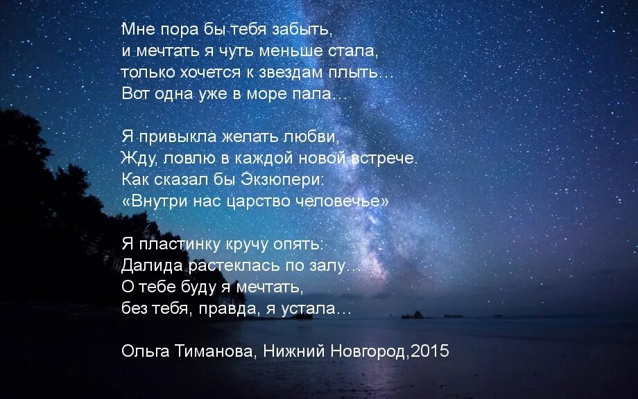 Я мечтаю о тебе стихи. Стихи о тебе. Стихи мечтаю о тебе. Мечтаю о тебе стихи девушке.