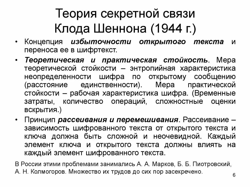 Теория связи шеннона. Шеннон теория связи в секретных системах. теория связи клода шеннона.