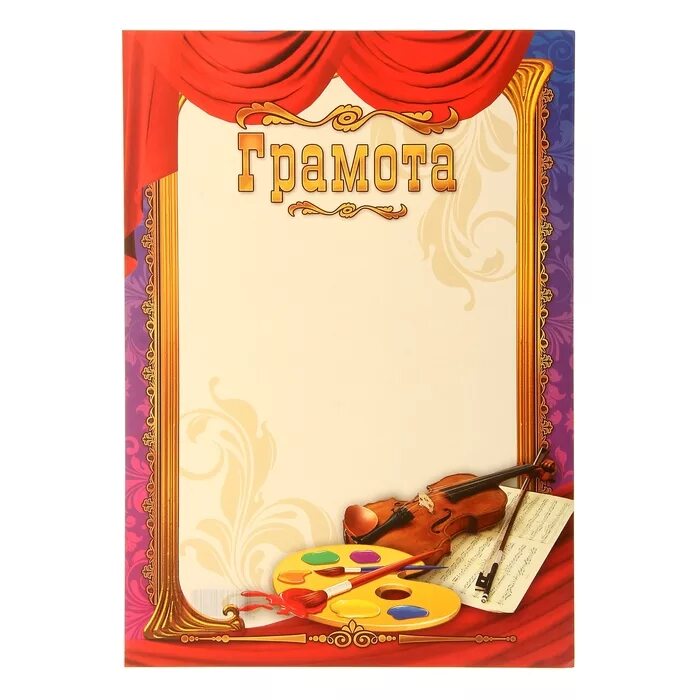 Грамота творчество. Грамоты творчество шаблоны. Диплом творческий шаблон. Грамота школьная. Грамоты творчество шаблоны.