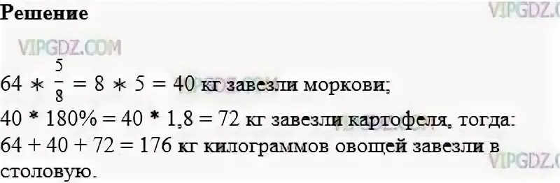 В магазин завезли овощи 2 10. В магазин завезли овощи три седьмых всех овощей. Задача в магазин завезли овощи. В магазин завезли овощи 3/7 всех овощей картофель 2/7 всех. Решение в столовую завезли 150 килограммов овощей.