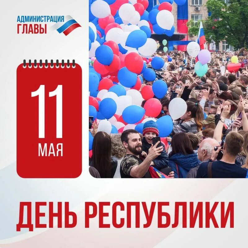 Календарь 2024 с праздниками и выходными днями. Выходные и праздничные дни в 2024 году. Праздничные дни. Выходные и праздничные дни в 2024 году в россии. 11 мая днр праздник.