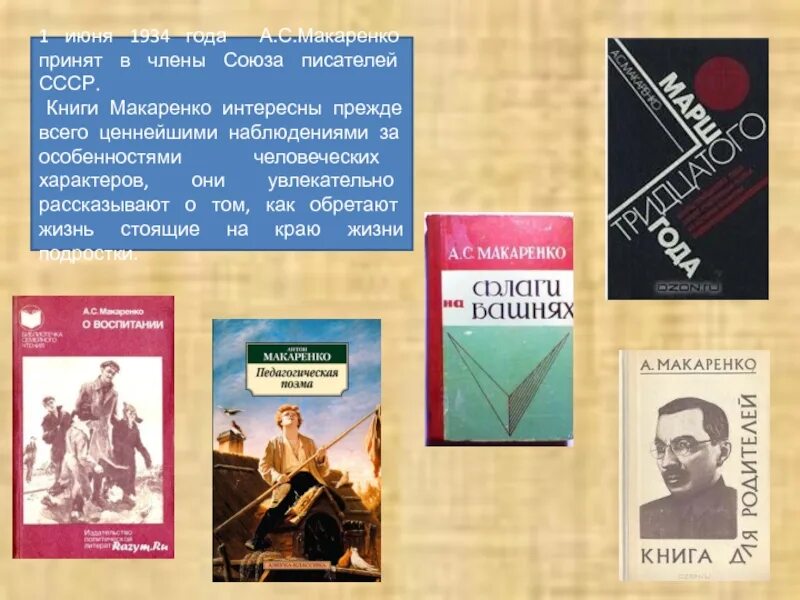 С антонов произведения. Книги Макаренко по педагогике. Труды Макаренко в педагогике.