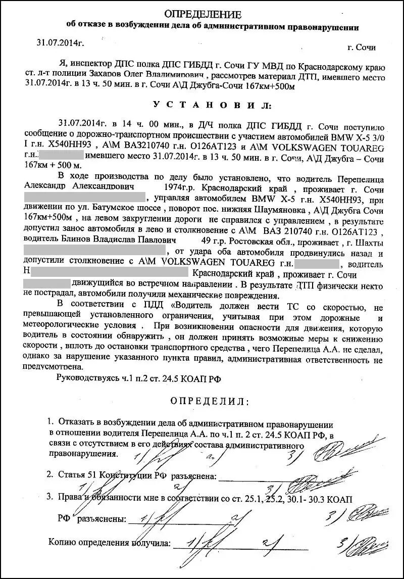 Постановление об отмене определения об отказе. Отказать в возбуждении дела об административном правонарушении. постановление о возбуждении административного производства. отказ в возбуждении дела об административном правонарушении. определение об отказе.