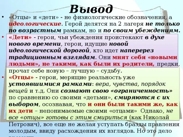 Ценности отцов и детей. Вывод отцы и дети. Вывод по роману отцы и дети. Вывод по отцам и детям. Отцы и дети проблематика.