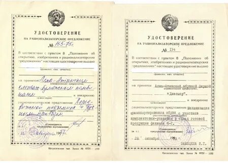 Открытия изобретение рационализаторское предложение