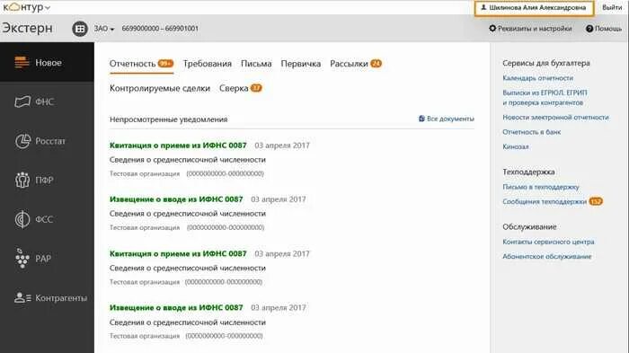 Контур Экстерн. Контур Экстерн отчетность. Контур Экстерн личный кабинет. Требования контур Экстерн.