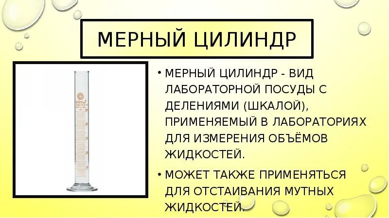Мерный цилиндр нельзя использовать для нагревания кислоты. Мерный цилиндр в химии. мерный цилиндр назначение в химии. что такое мерный цилиндр в биологии. назначении химической мерный цилиндр.