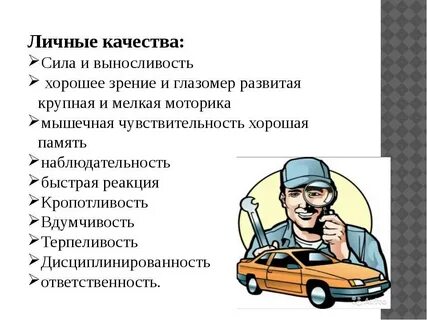 Профессионально важные качества водителя транспортного средства