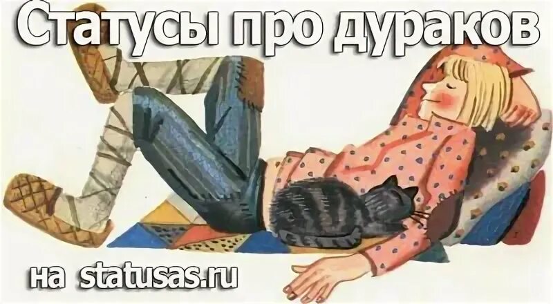 Приколы про дураков