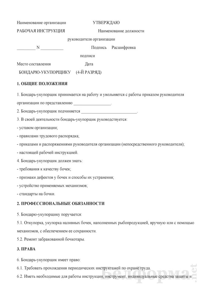Инструкция контрольного мастера. Должностная инструкция контролера отк на производстве. инструкция контролера отк. резюме контролер отк. резюме контролера отк на производстве образец.