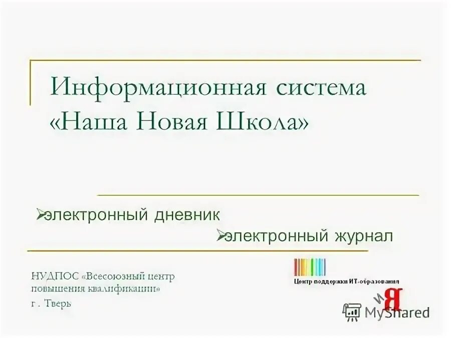 Электронный дневник. Электронный журнал кбр. Электронный журнал учителя. Электронный дневник 42 школа тверь. Электронный журнал.