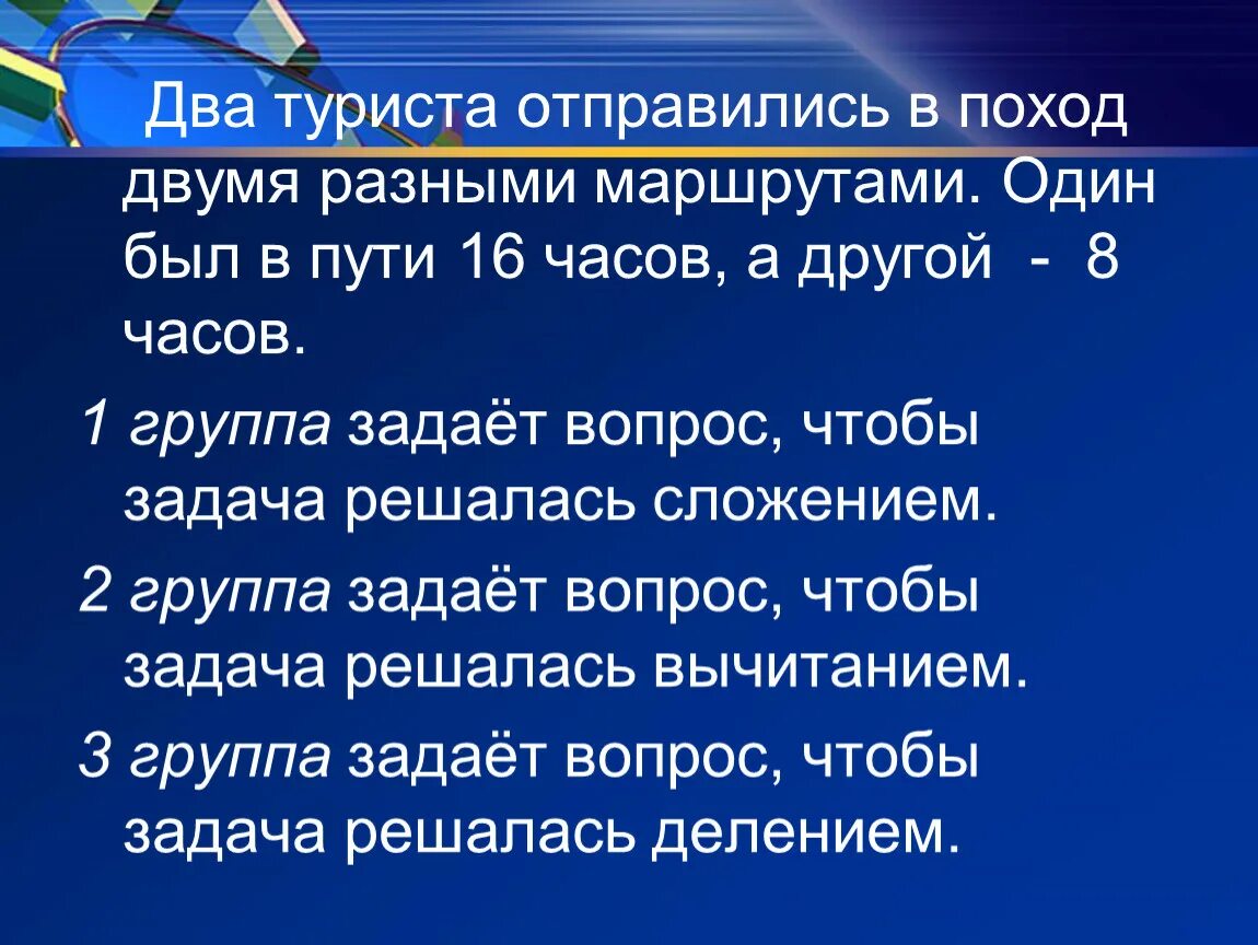 Задачи экскурсанта. Туристы отправились в поход. Задача туристы отправились в поход. 2 Туриста отправились в поход. Задача туристы группа туристов отправилась в поход в первый.