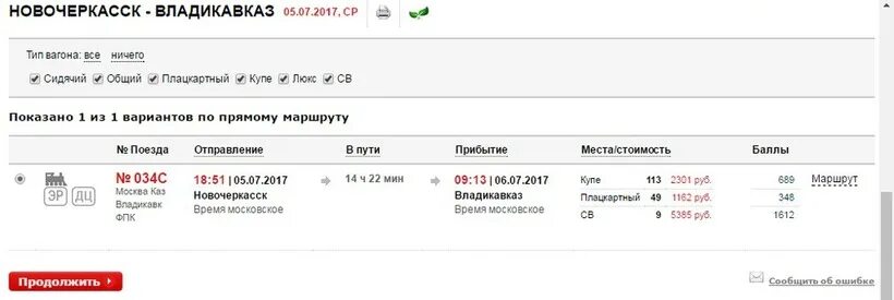 Расписание поездов чернышевск. Прибытие поезда Хабаровск Нерюнгри. Расписание поездов Чита. Расписание поездов Бийск. Расписание поездов Бийск-Новосибирск.