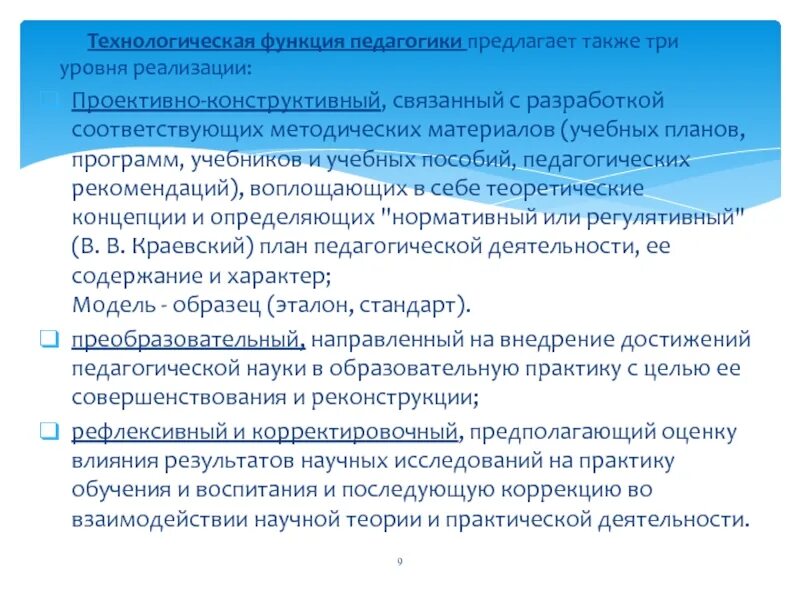 Реализация педагогических функций. Функции педагогики теоретическая и технологическая. Технологическая функция педагогики. Конструктивно технологическая функция педагогики. Технологическая функция педагогики реализуется.