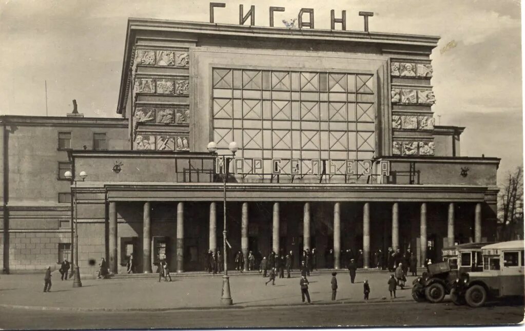 Кинотеатр гигант омск. Гиант кинотеатр. Театры хабаровска презентация. Кинотеатр гигант в ленинграде. Гиант кинотеатр.