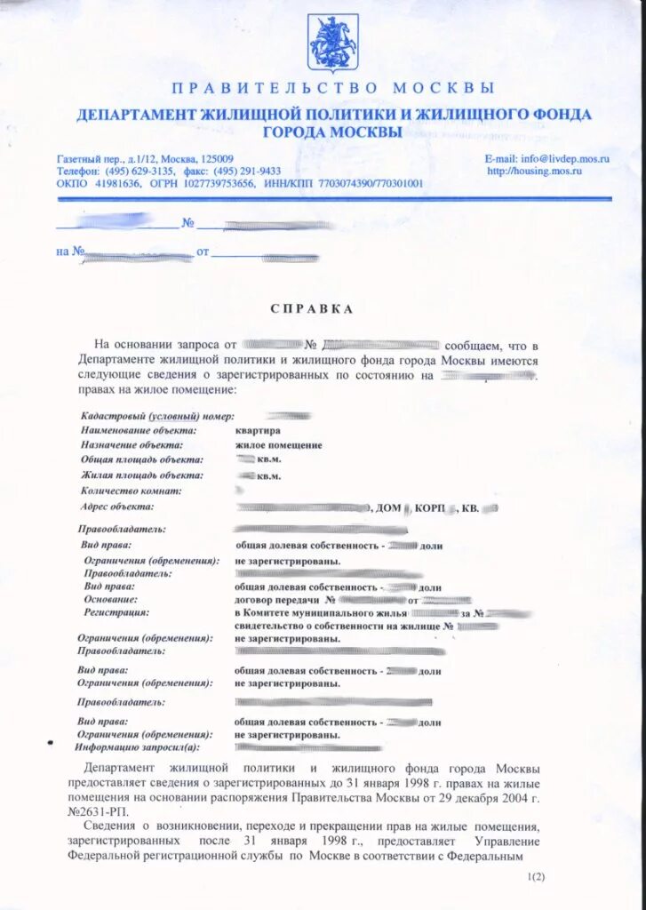 Справка из БТИ О принадлежности объекта недвижимого имущества. Справка форма 2 из БТИ для вступления в наследство. Справка из БТИ об отсутствии арестов и обременений. Сведения о наличии отсутствии жилых помещений