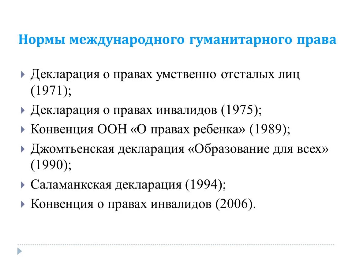 Содержатся в международном документе. Международное гуманитарное право основные нормы.