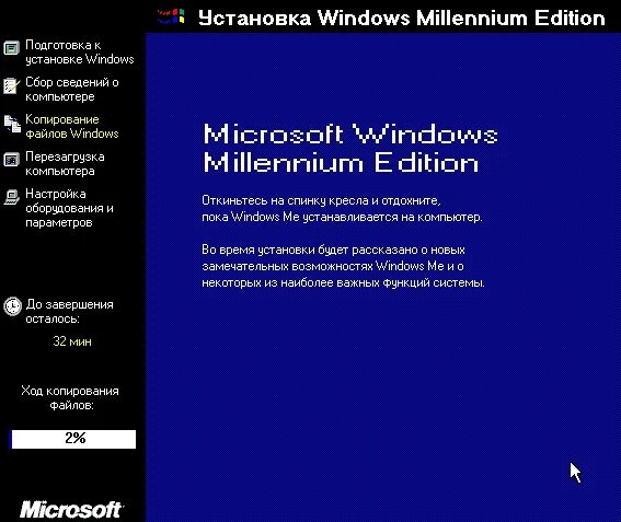 Виндовс миллениум. Windows millennium edition. запуск windows миллениум. презентация windows millennium.