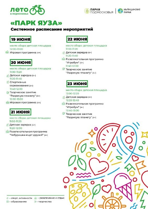 мытищи афиша мероприятий