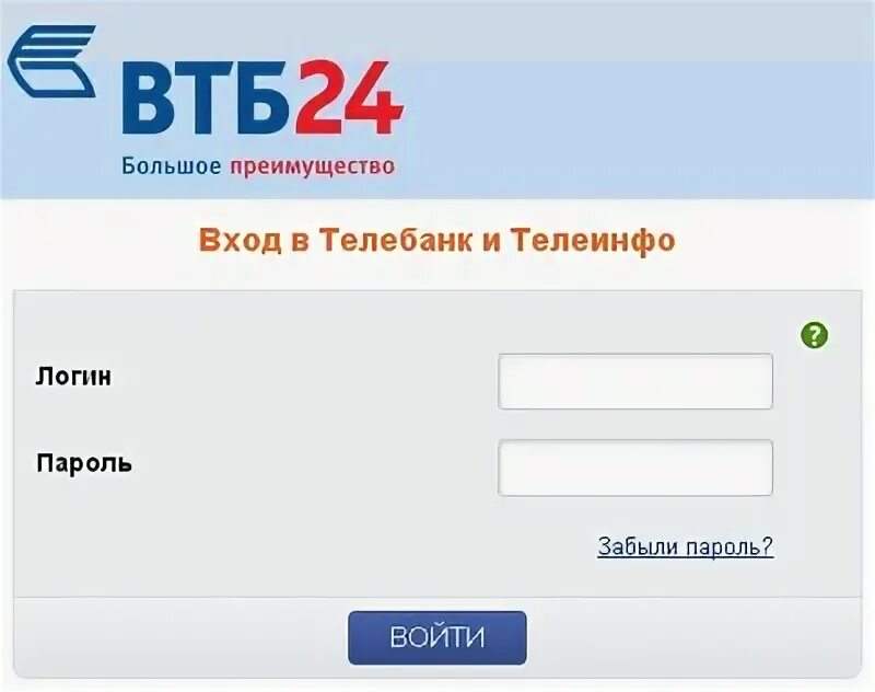 Войти в втб по логину и паролю. Телебанк втб. втб логин и пароль. личный кабинет втб банка. втб телебанк вход.