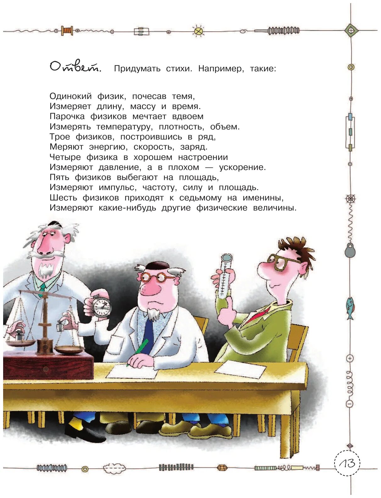 ответы остера