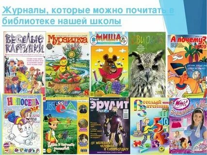 Название детских журналов 2