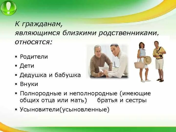 Кто является близкими родственниками. Является ли бабушка близким родственником. К близким родственникам относятся. Родственники по закону.