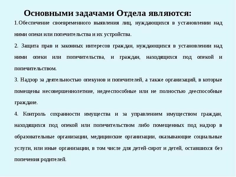 Практика органов опеки и попечительства. Задачи опеки и попечительства. Отчет по практике в опеке. Задачи отдела опеки и попечительства. Заключение- по практике опеки и попечительства.