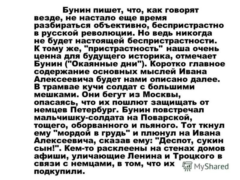 На дне анализ. Бунин о революции окаянные дни. Рассказ Бунина снежный бык. Анализ рассказа Бунина снежный бык. Бунин окаянные дни отношение к революции.