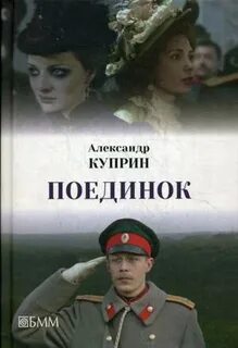 Поединок рассказ