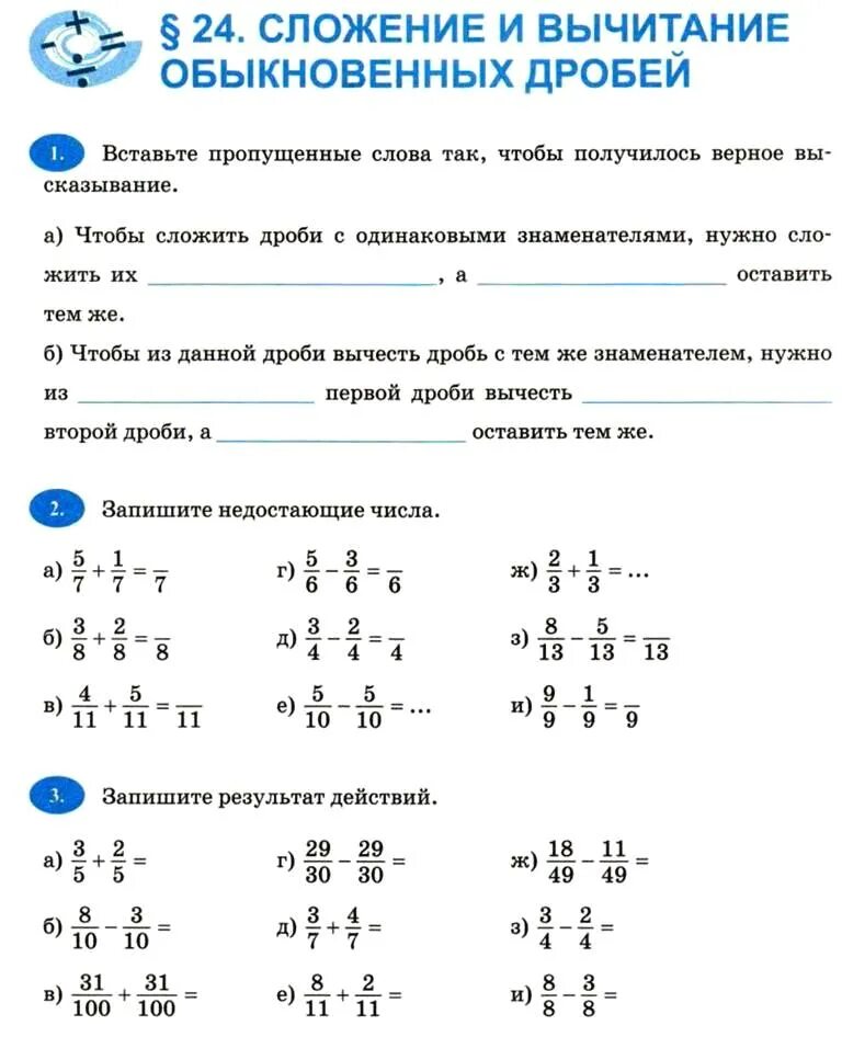 Сложение и вычитание дробей 5 класс видео