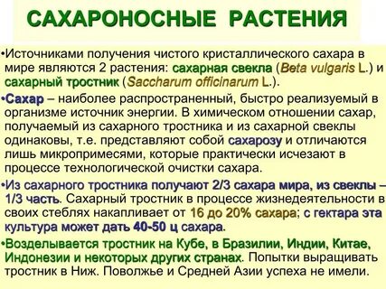Кроме сахара