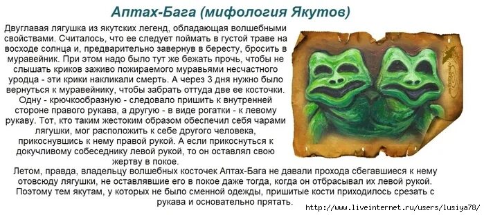 Мифы якутов. Мифы разных народов. двухголовая лягушка мифология. лягушка в мифологии.