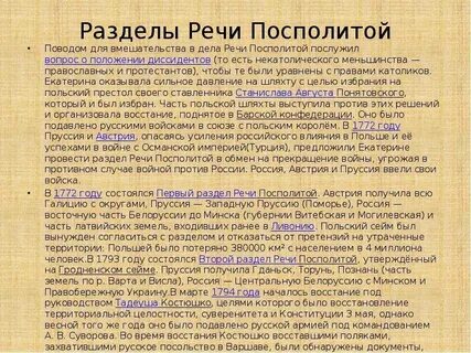 В чем заключались причины разделов речи посполитой