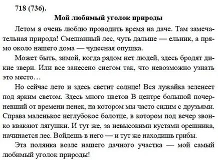 Описание любимого уголка природы 6 класс