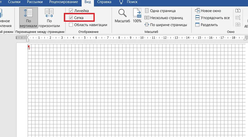 Как убрать сетку в Ворде. Как убрать сетку в Word. Как убарать сетку в ворд. Как убрать сетку в Ворде на листе. Как убрать клетки в ворде