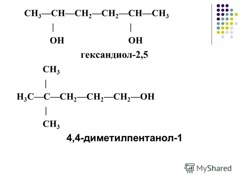 2 3 диметилпентанол 1