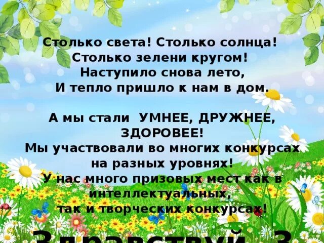 Стихи про летние каникулы. Стихотворение о лете и каникулах. Стихи про лето для детей. Стихи о лете в картинках. Стихи о лете 2 класс