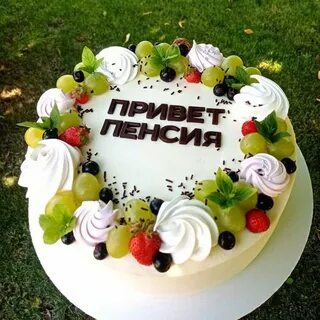 Надпись про торт
