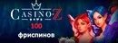 Казино zet. Бездепозитный бонус казино май 2015. Casino z сайт