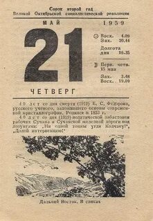 Календарь 40 года