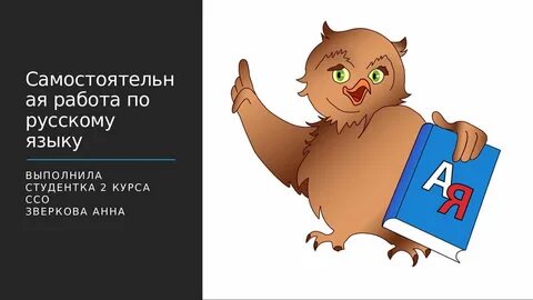 Включи русский язык картинка