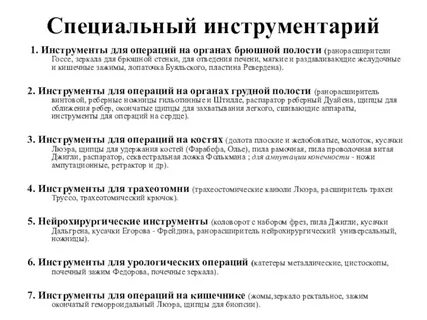 Инструменты для операции на органах брюшной полости