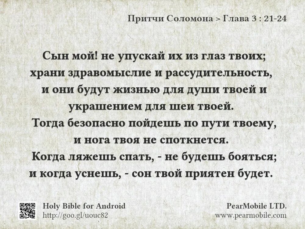 Притчи цитаты. Притчи царя Соломона. Притчи Соломона о жизни. Притчи Соломона Библия.